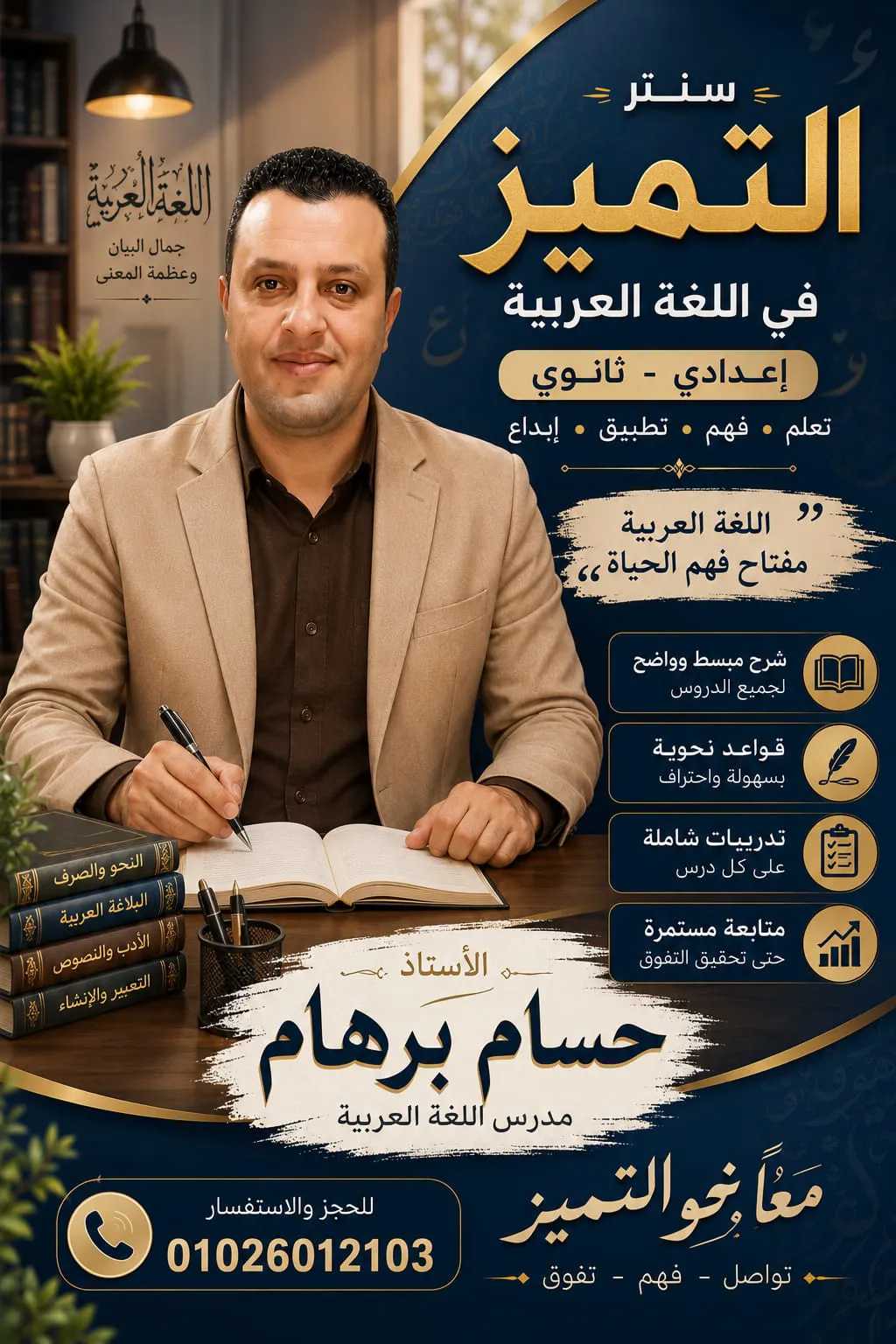 مستر/ حسام برهام