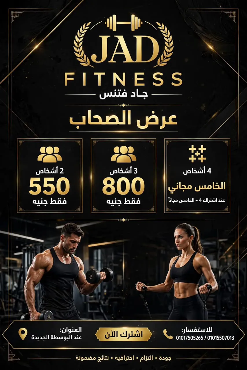 جاد فيتنس - GAD FITNESS