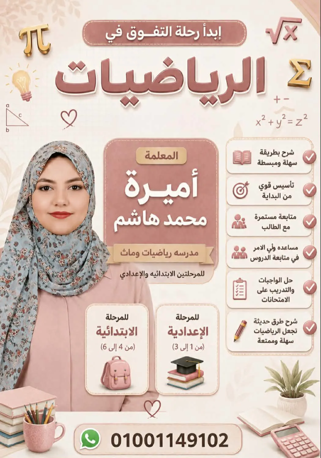 مس أميرة محمد هاشم 