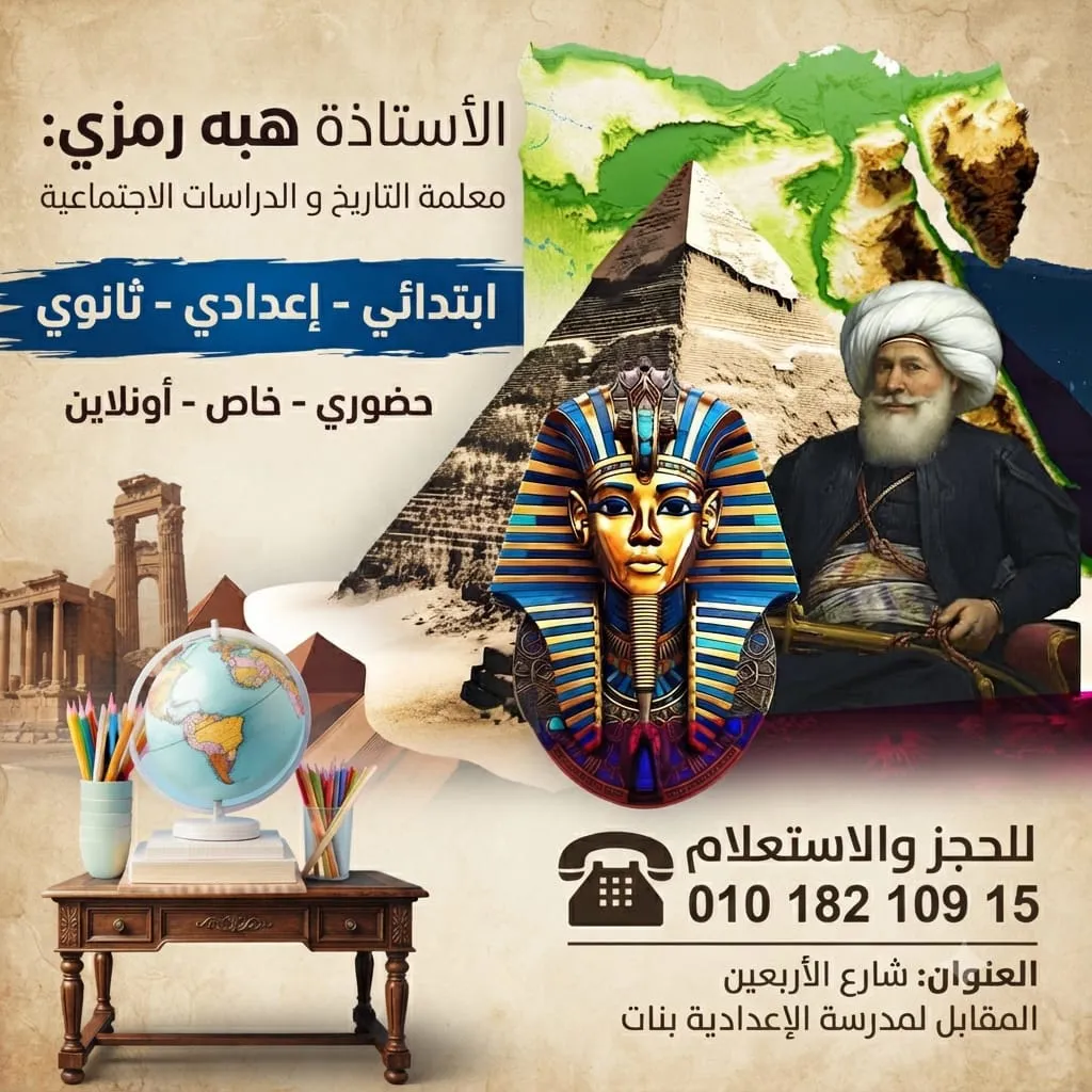 استاذة هبة رمزي