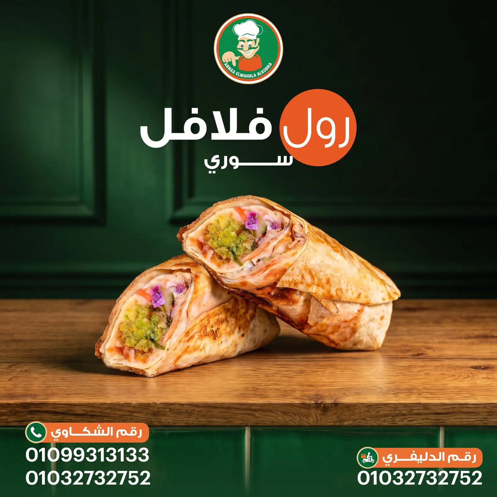 مطعم ابناء المحلة بدكرنس