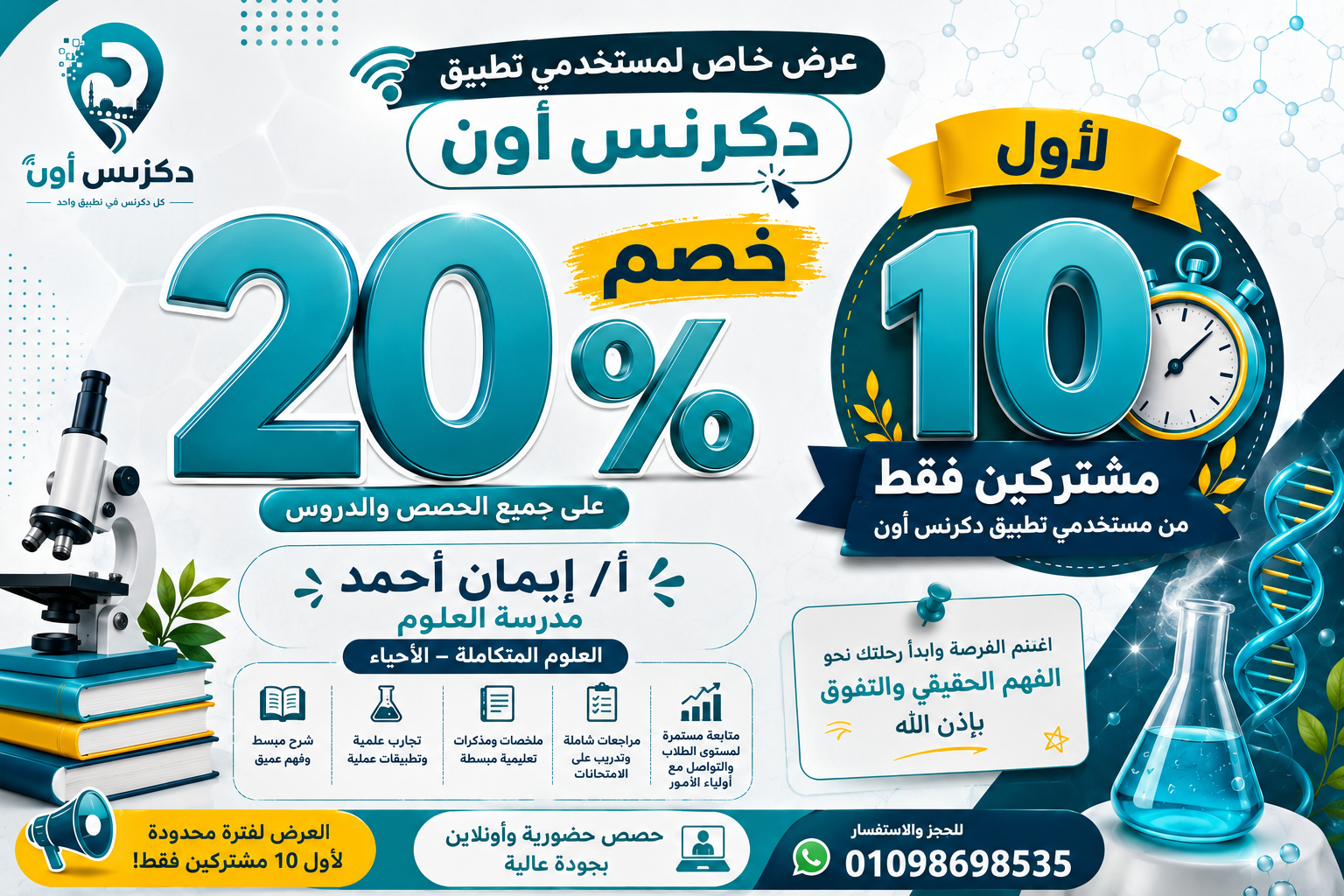 خصم 20% على جميع الحصص والدروس لدي مس إيمان أحمد