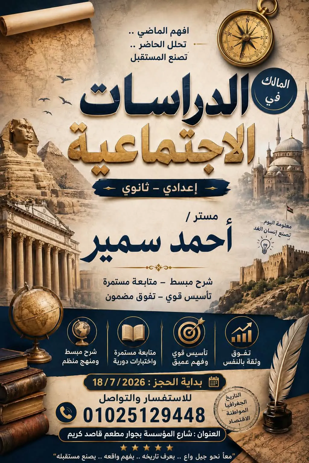 أستاذ / أحمد سمير