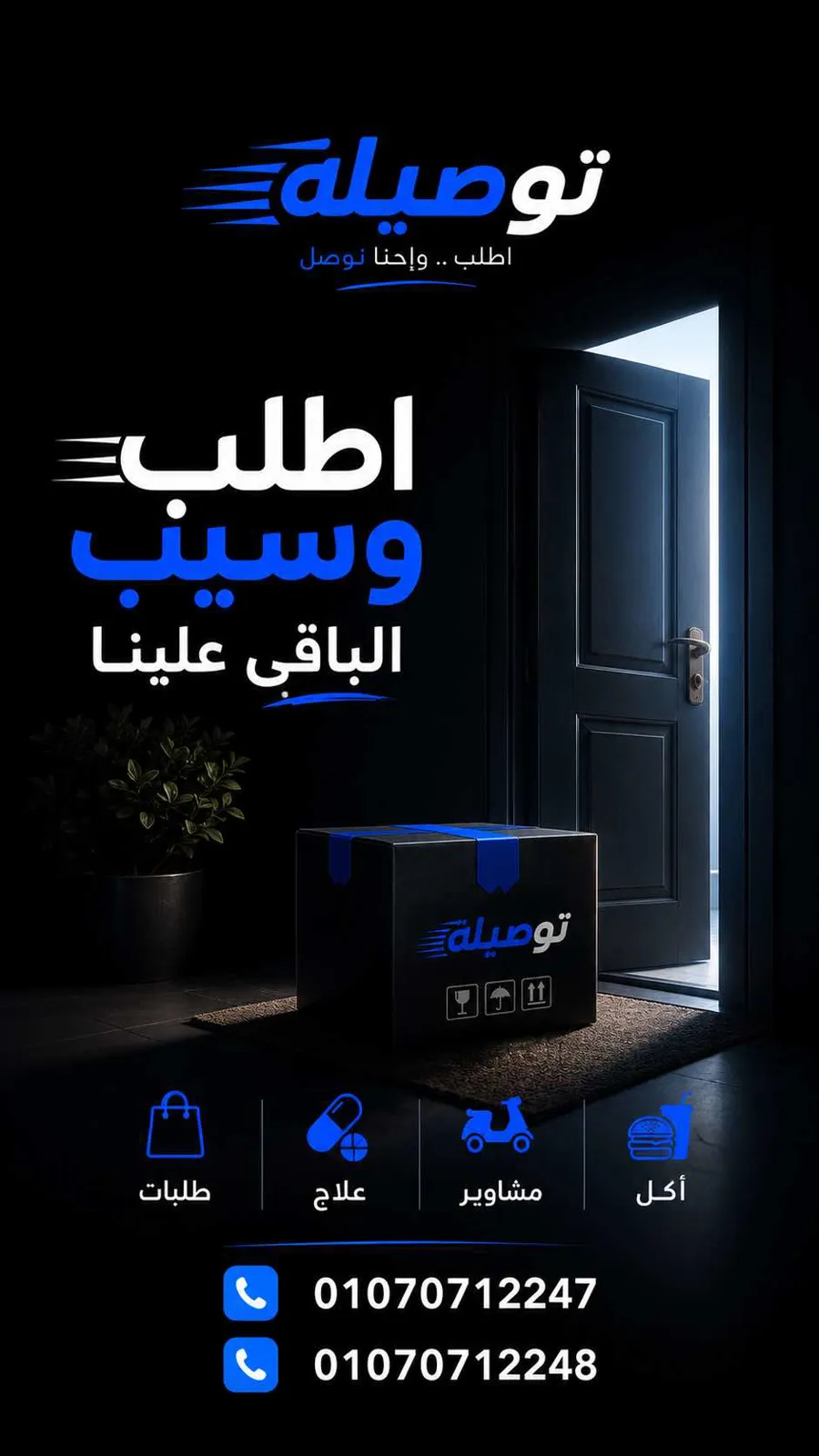 مكتب توصيله