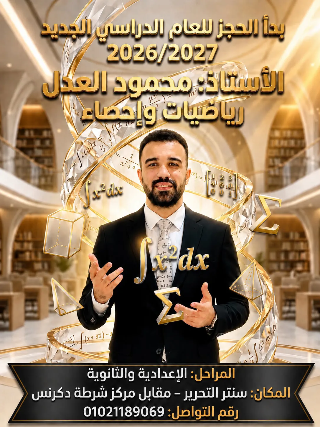 أ/ محمود العدل