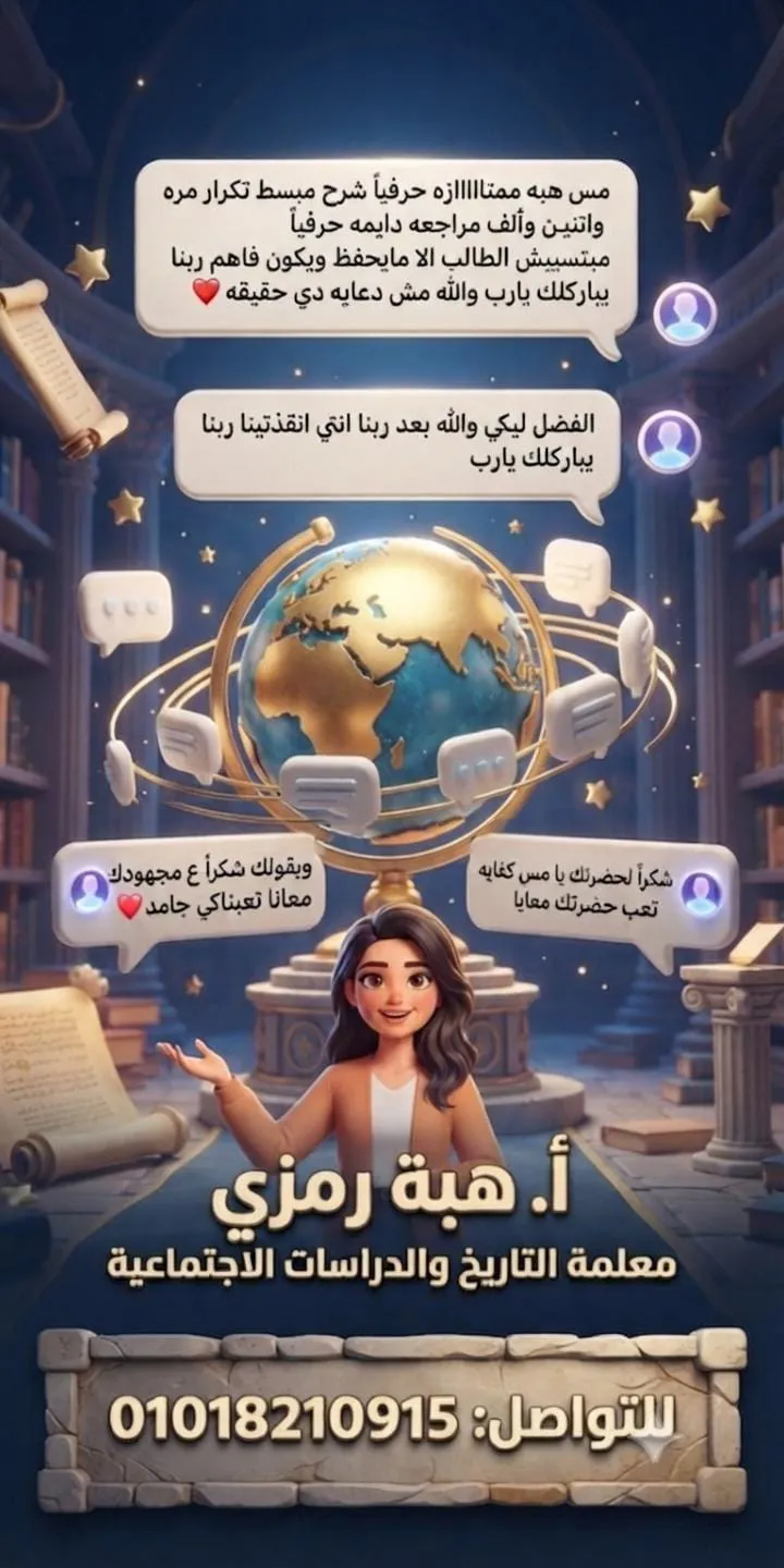 استاذة هبة رمزي