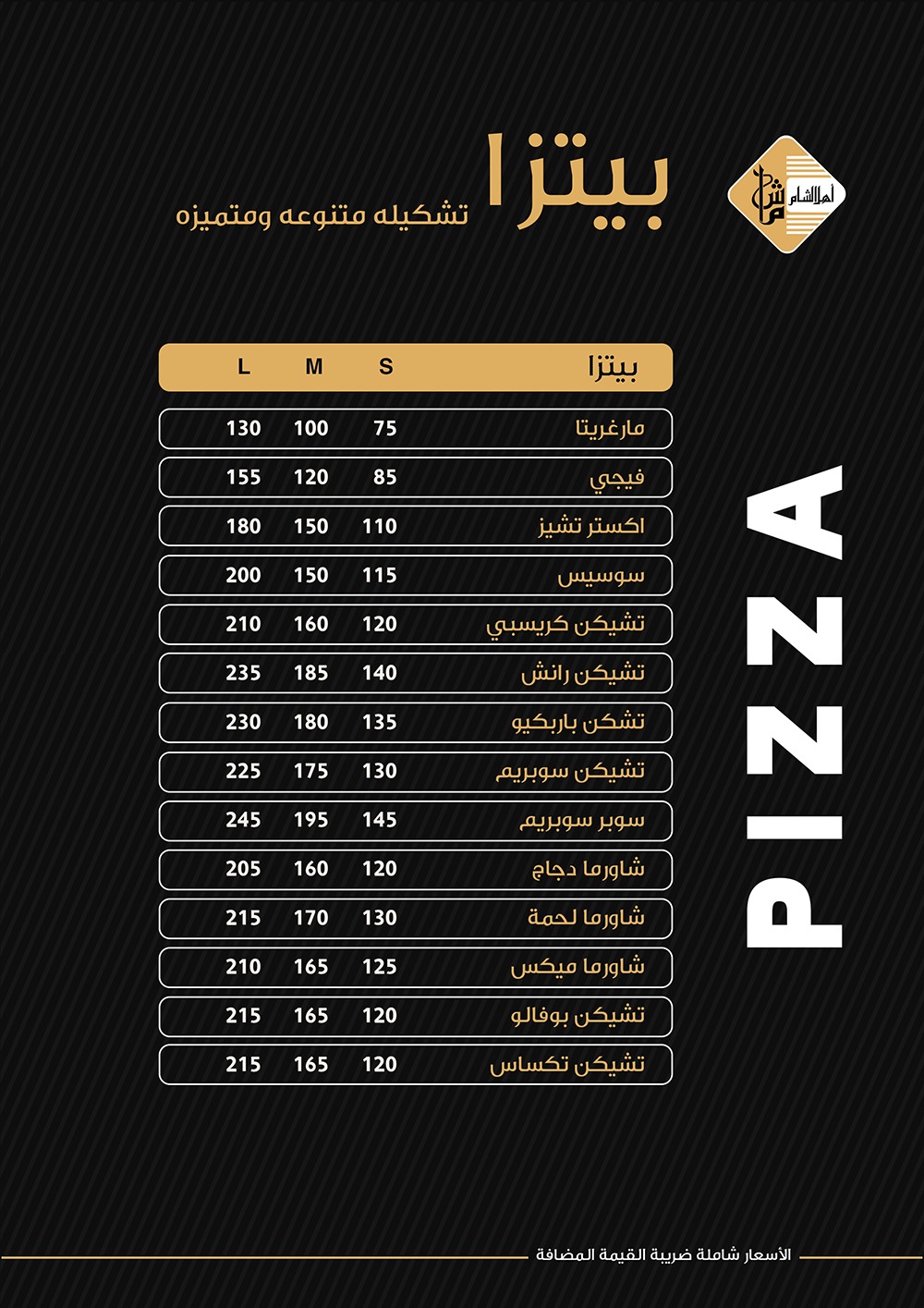 أهل الشام 