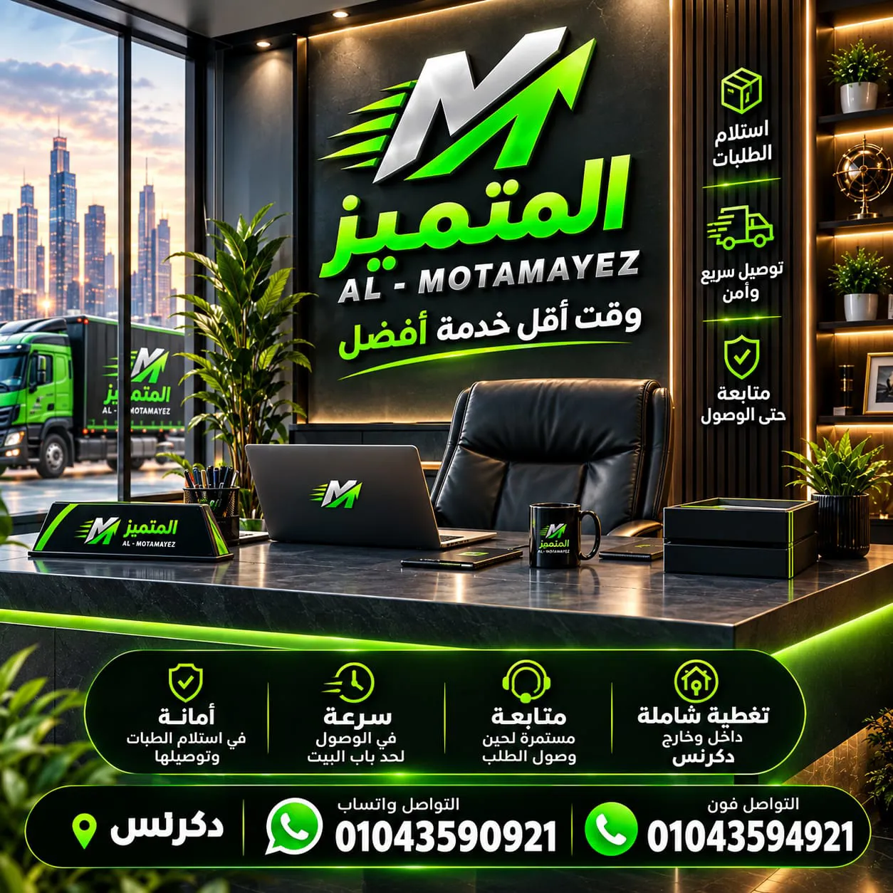 مكتب المتميز  للتوصيل — صورة 1