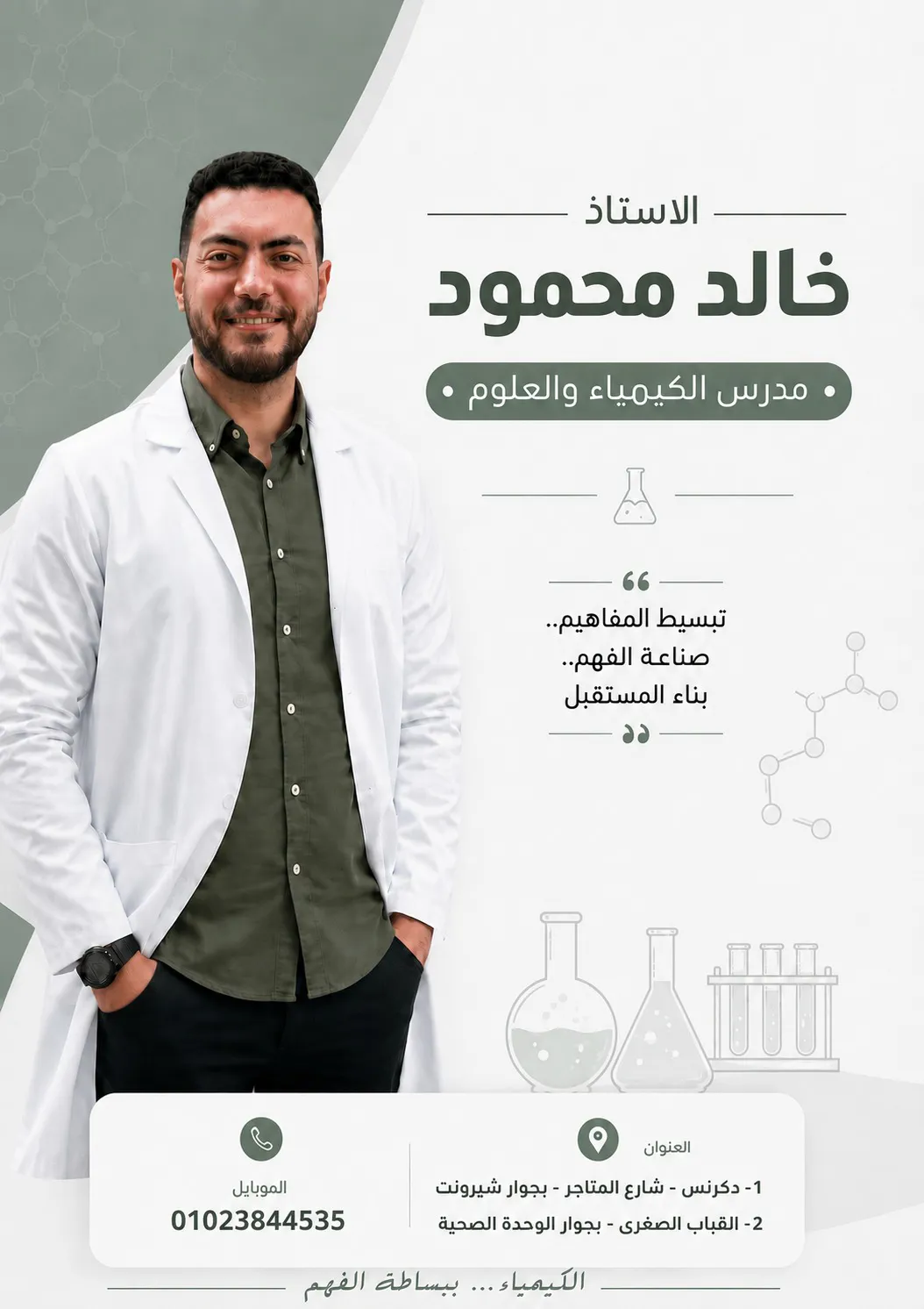 مستر/ خالد محمود
