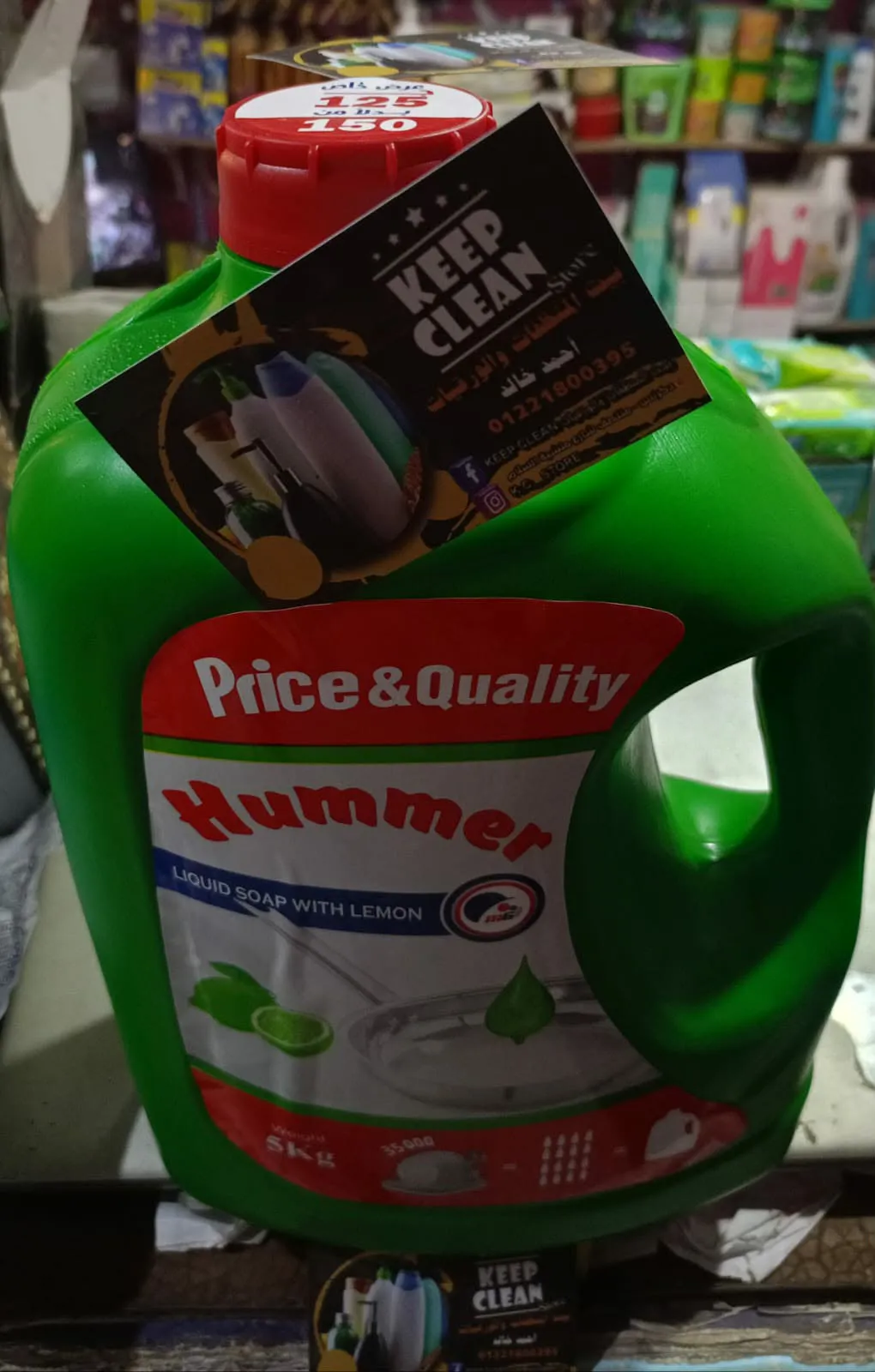 بيت المنظفات والورقيات keep clean store