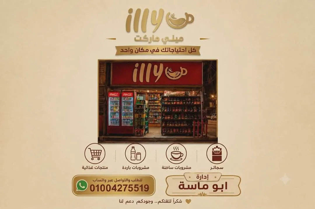 سوبر ماركت illy