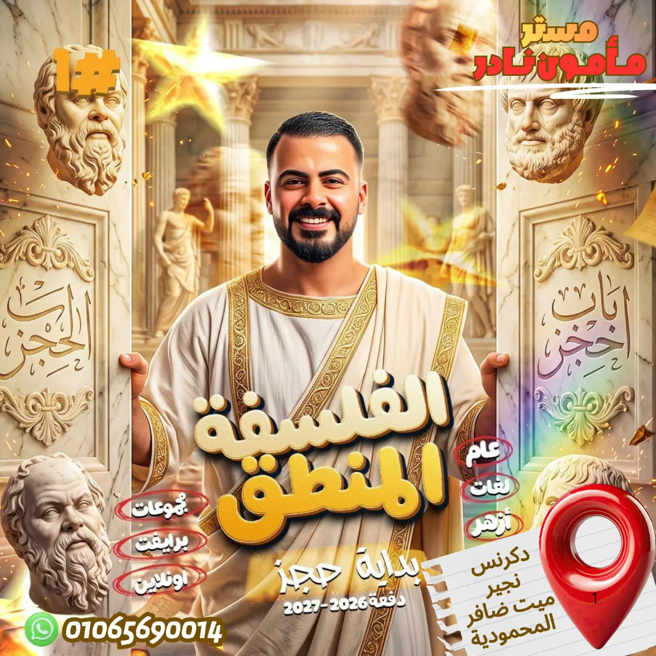 مستر/ مأمون نادر 
