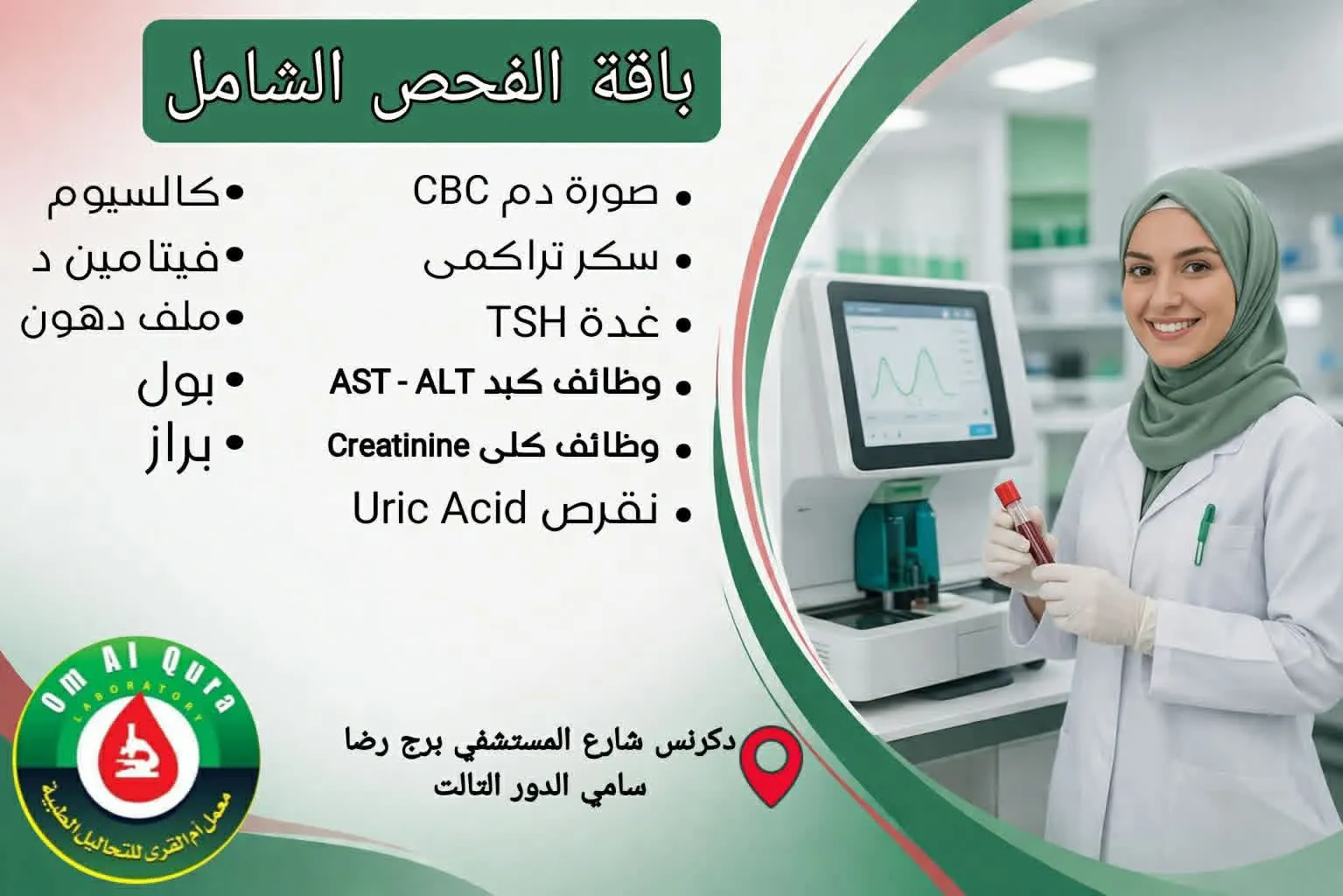 معمل أم القرى