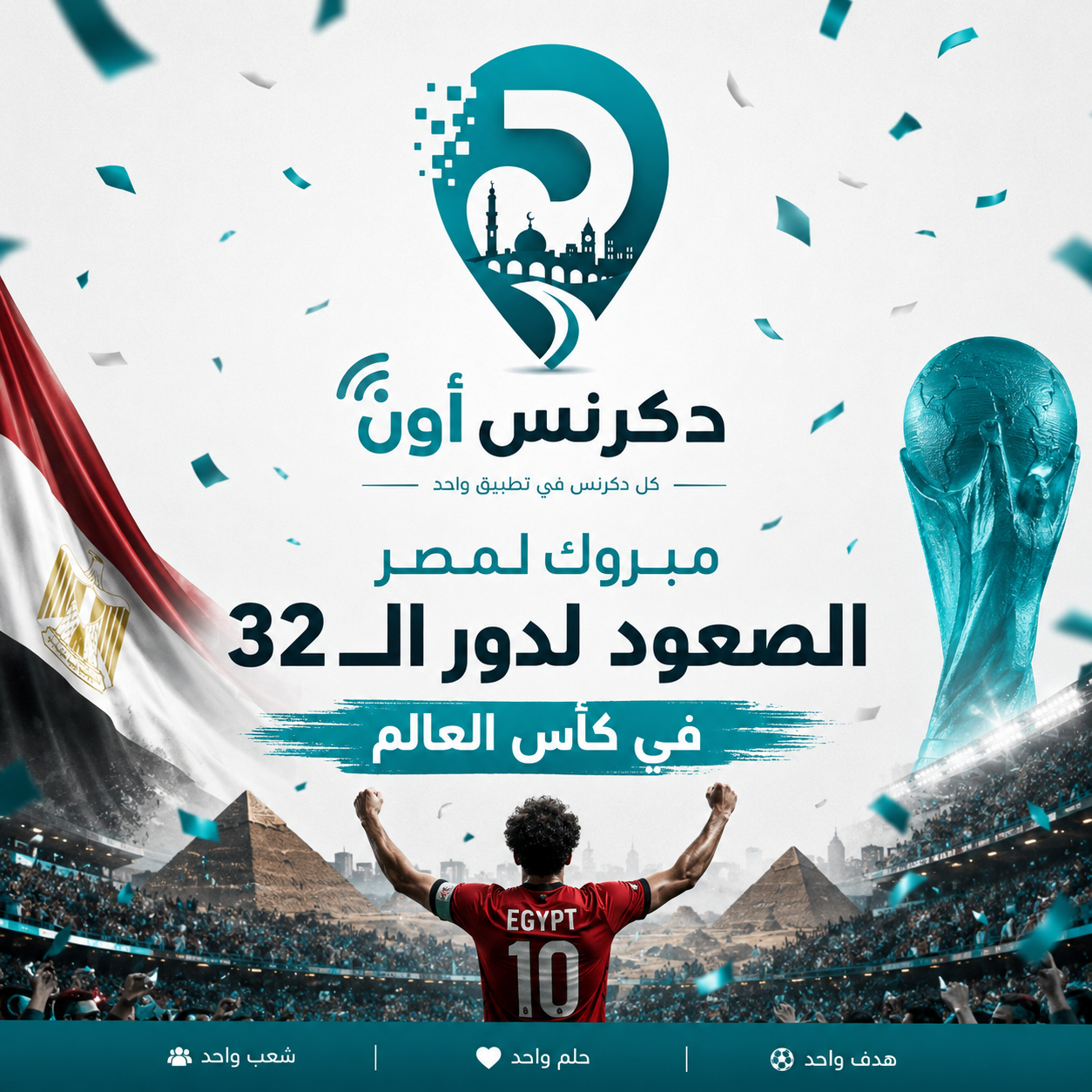رسمياً.. مصر تتأهل إلى دور الـ32 من كأس العالم 🇪🇬⚽