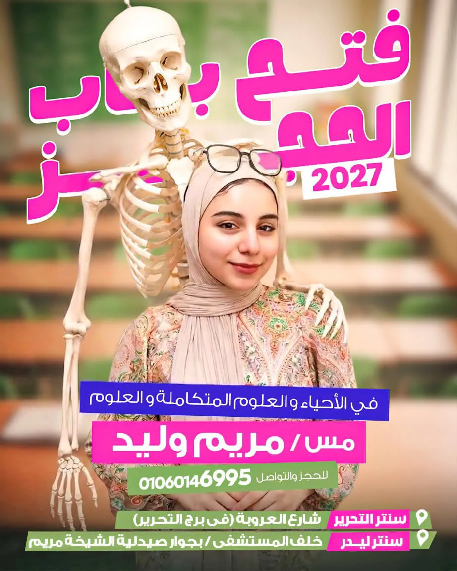 مس مريم وليد