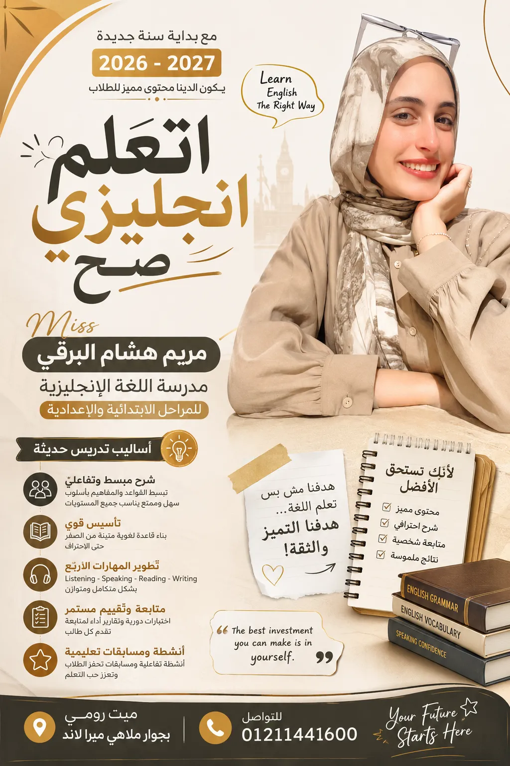 مس مريم هشام البرقي