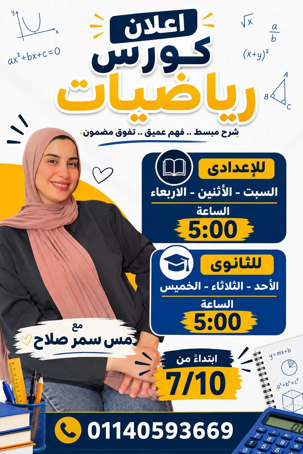  مس سمر صلاح