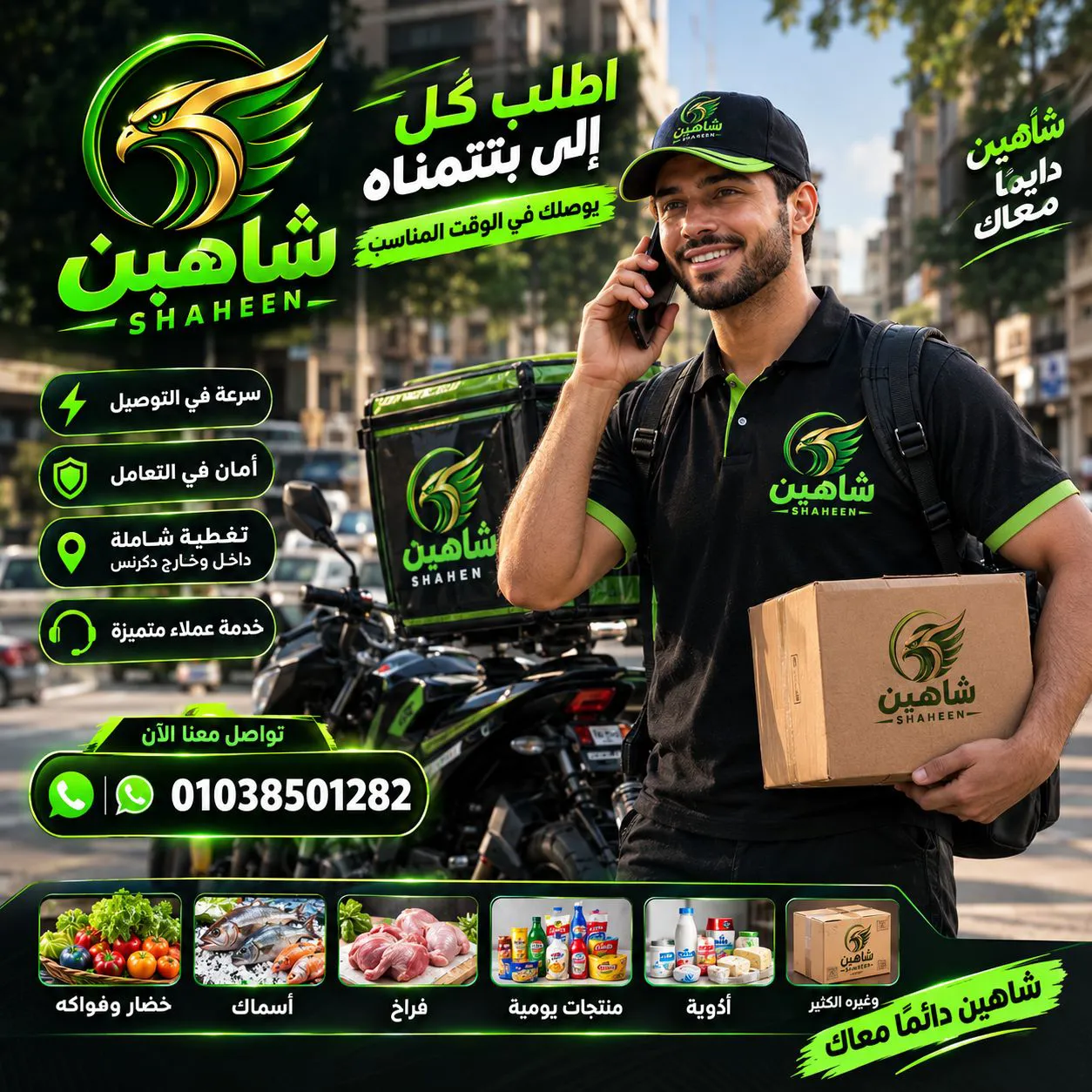 مكتب شاهين  للتوصيل