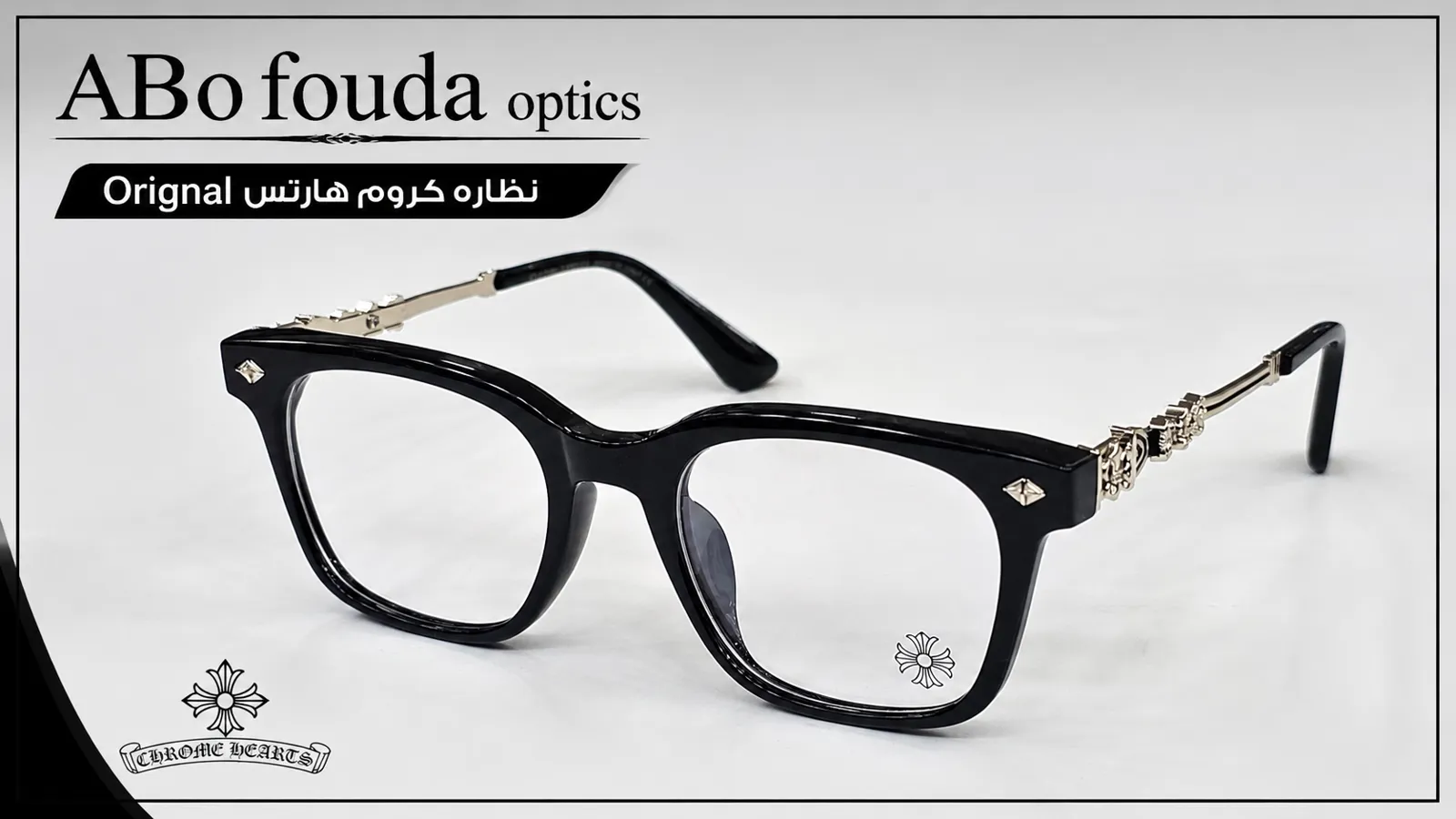 شركه ابوفوده للبصريات
