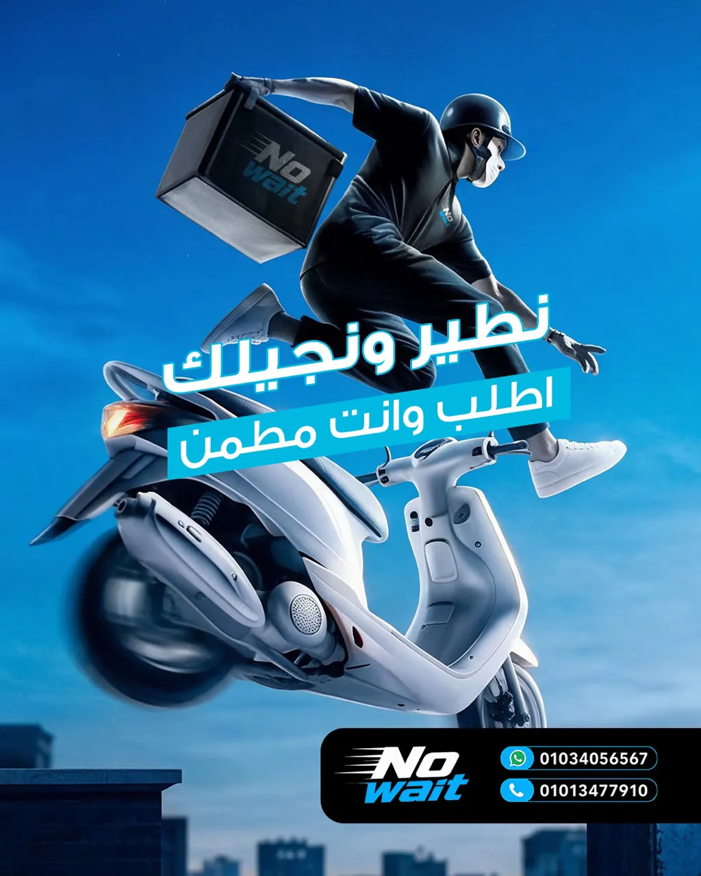 مكتب NO WAIT