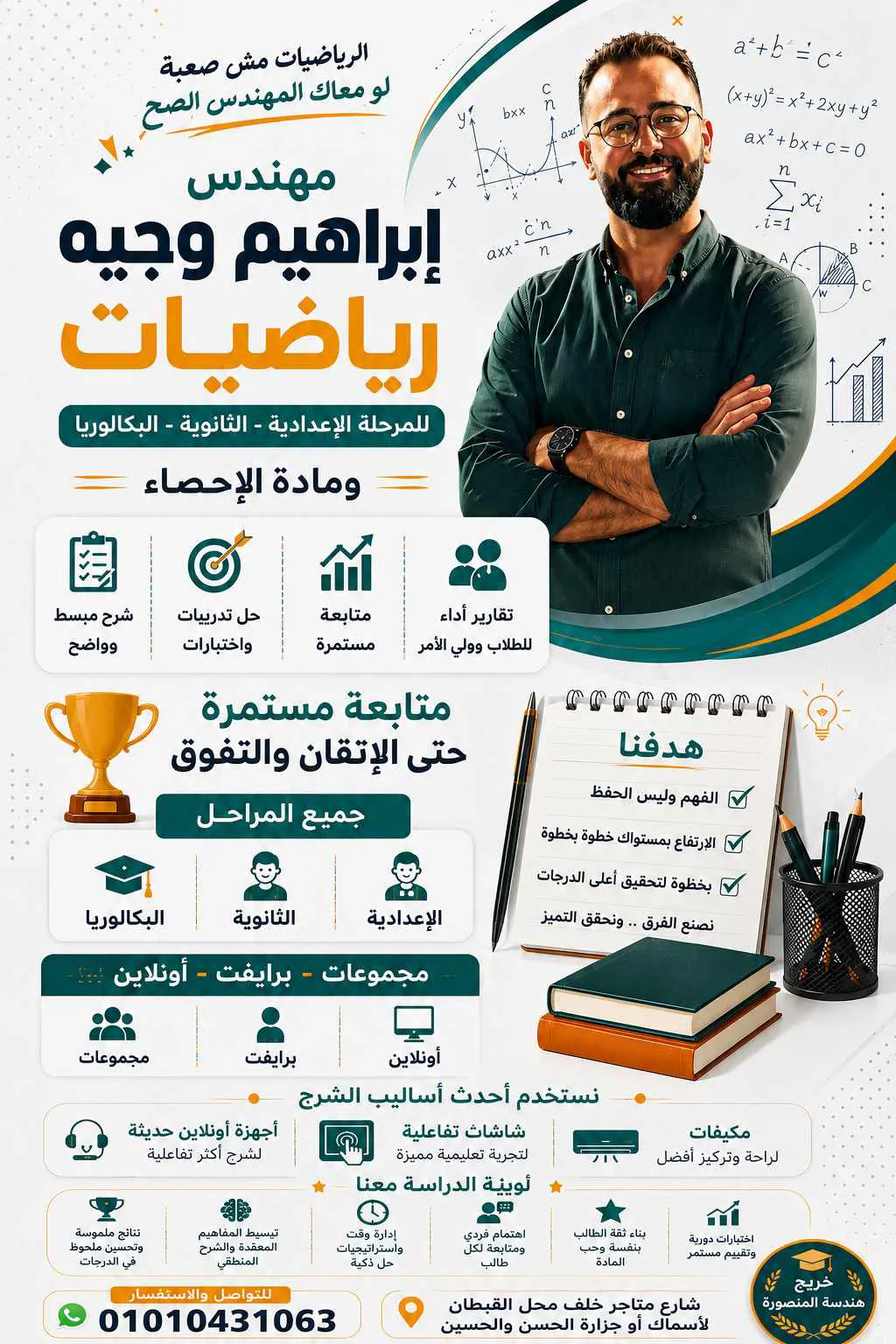 مهندس ابراهيم وجيه
