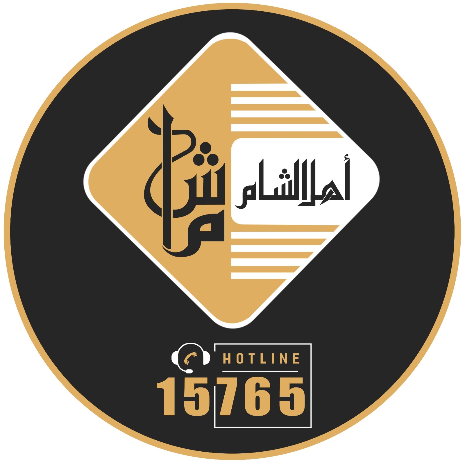 أهل الشام 