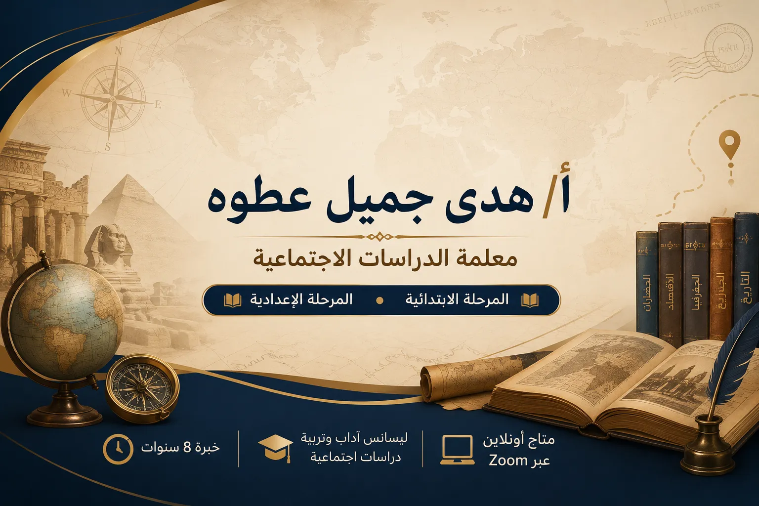الاستاذة هدى جميل عطوه