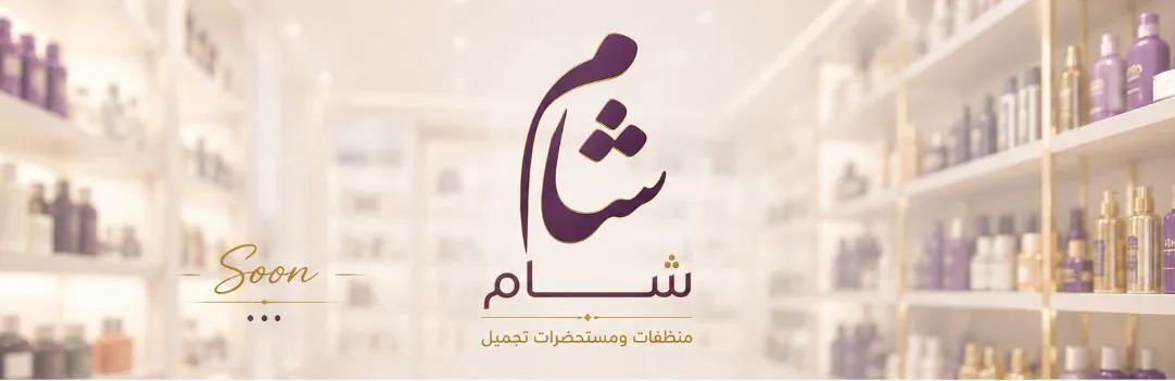 شام