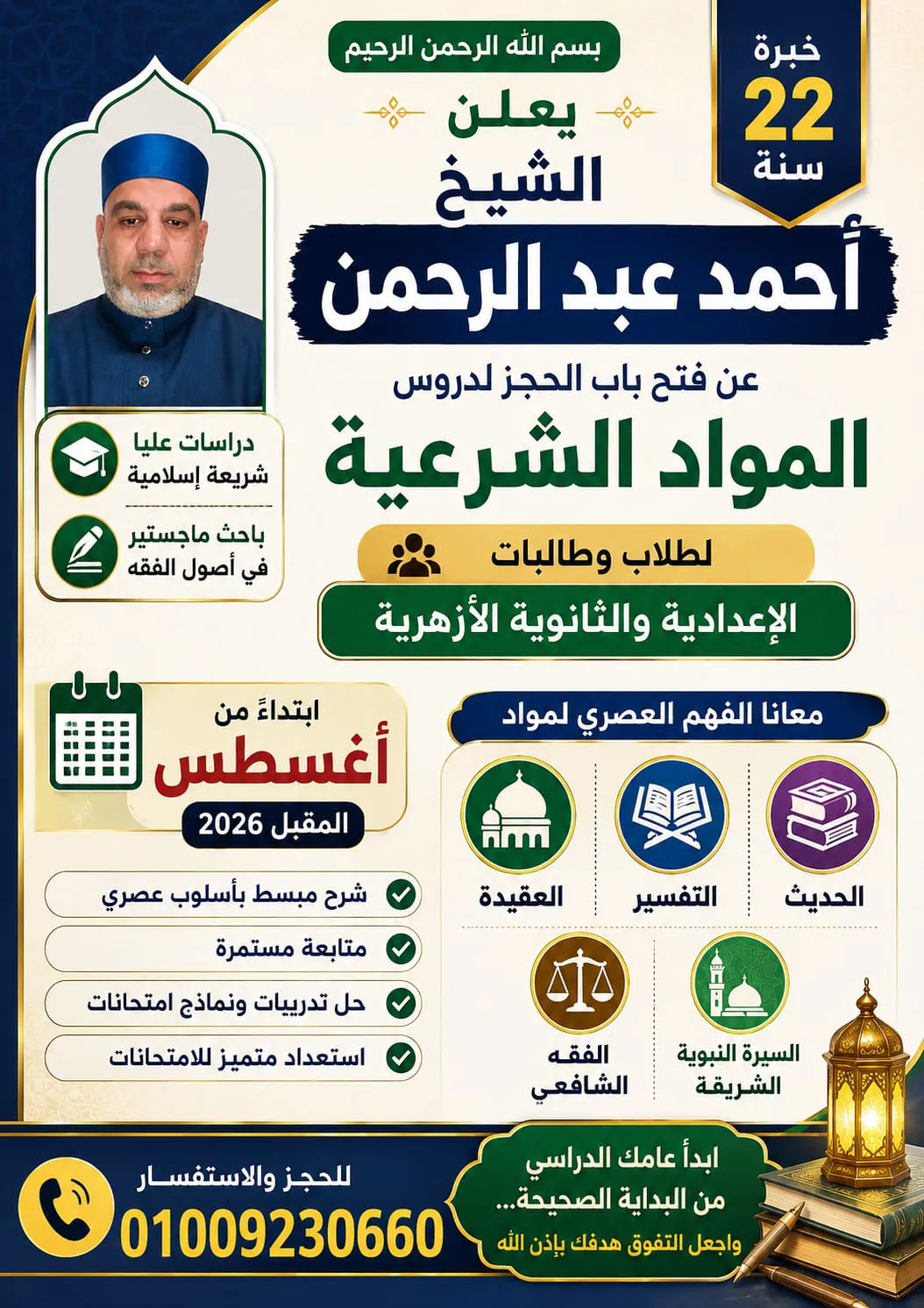 الشيخ/ أحمد عبدالرحمن
