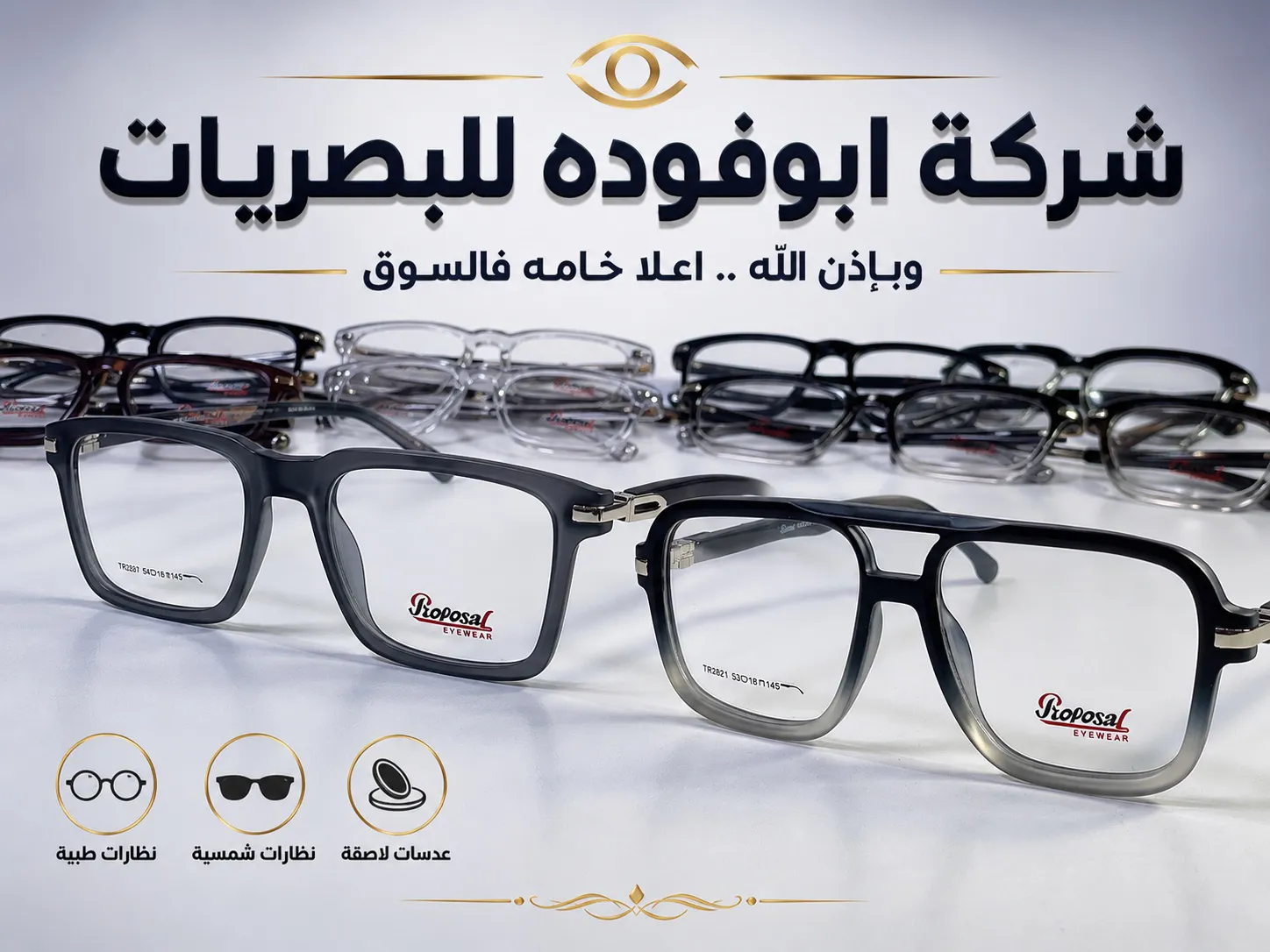 نظارات طبيه