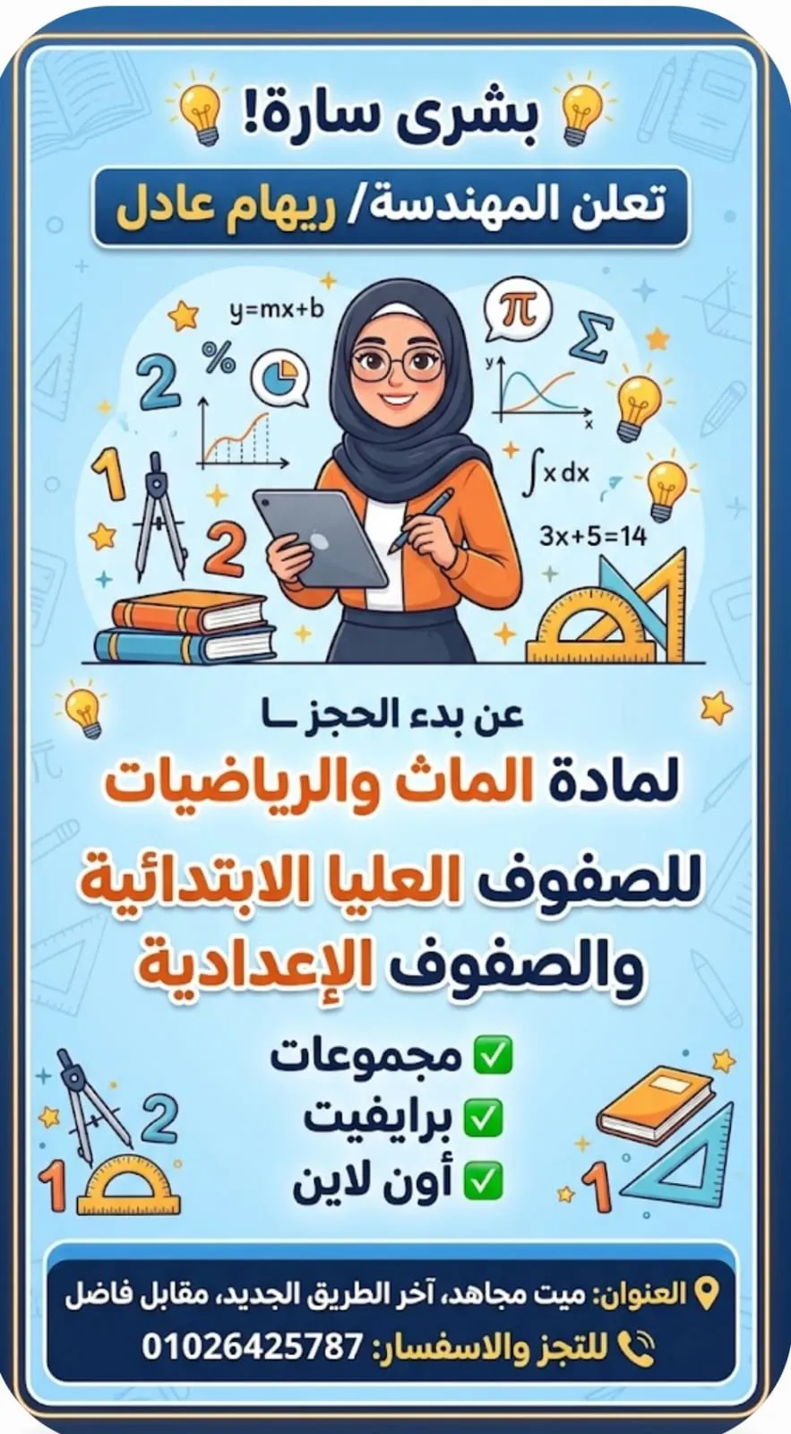 مس ريهام عادل سعد