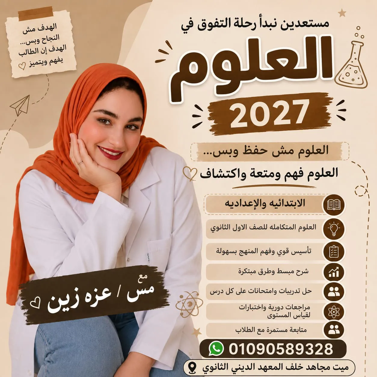 مس/ عزة زين
