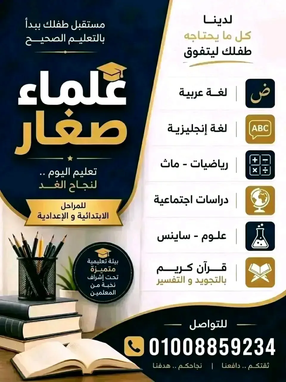 سنتر علماء صغار