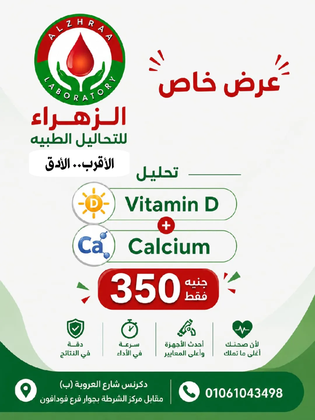 معمل الزهراء للتحاليل الطبية