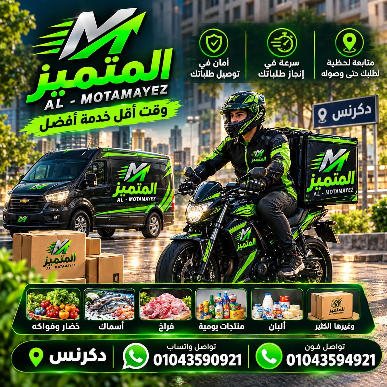 مكتب المتميز  للتوصيل — صورة 2