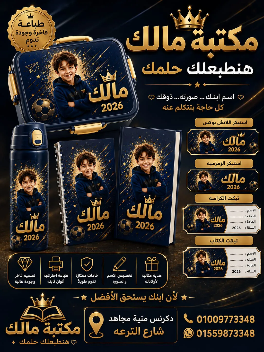 مكتبة مالك