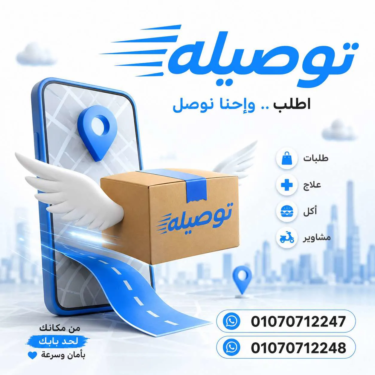 مكتب توصيله