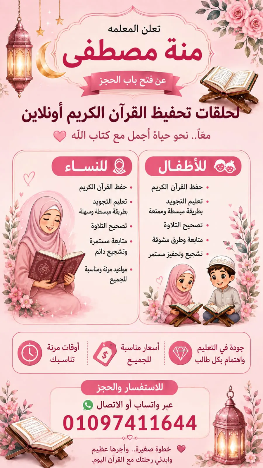 المعلمة منة مصطفى محمود 