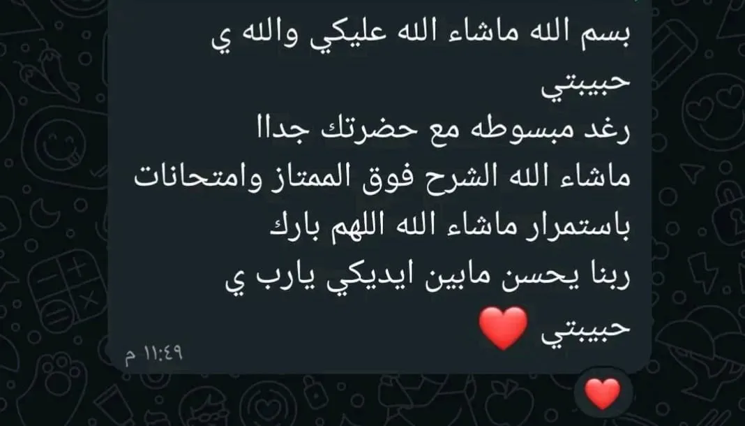 الأستاذة بسنت رضا