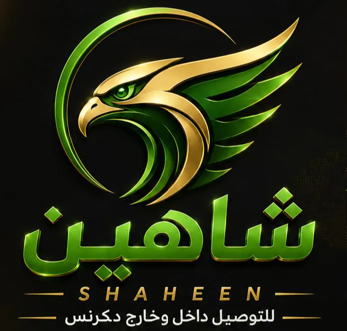 مكتب شاهين  للتوصيل