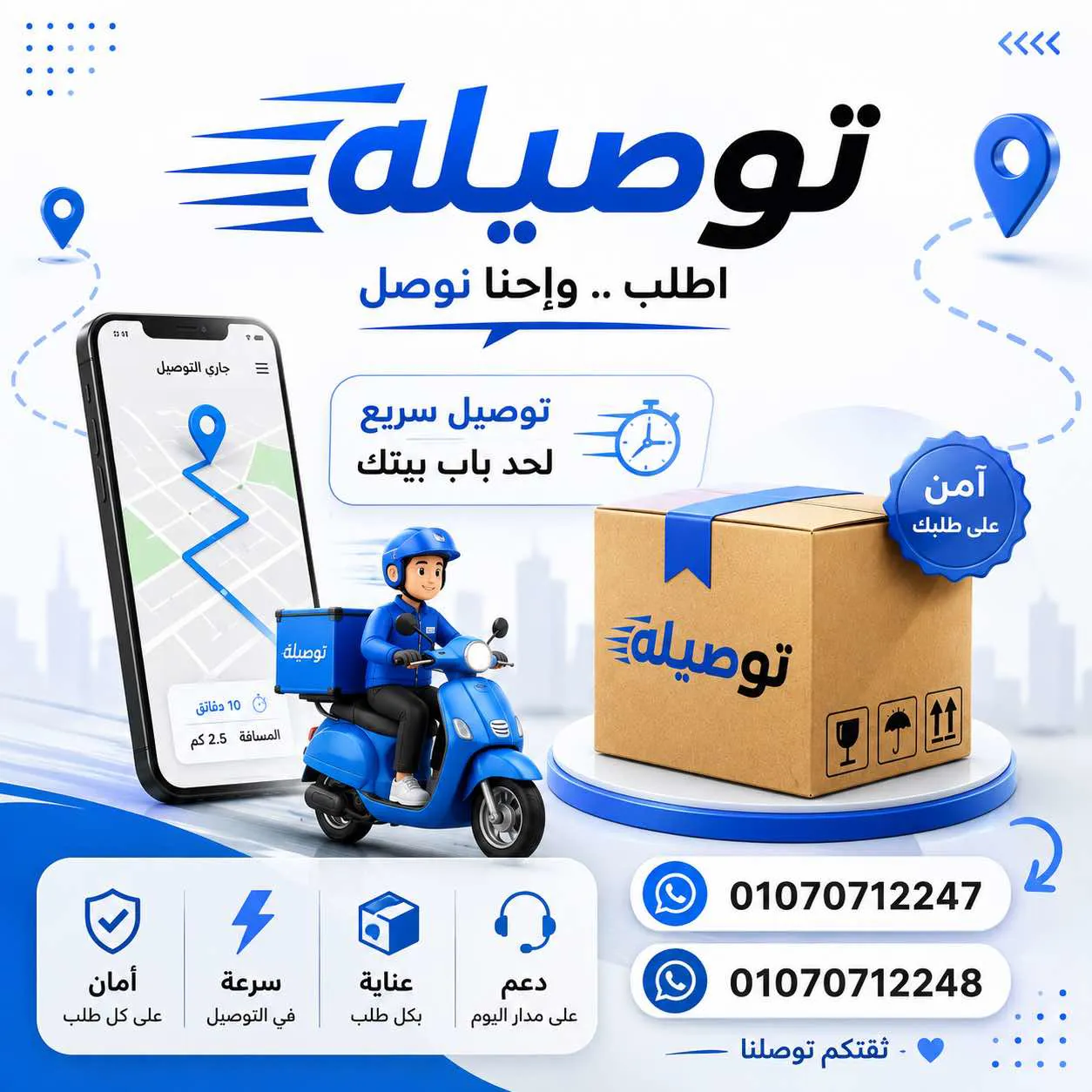 مكتب توصيله