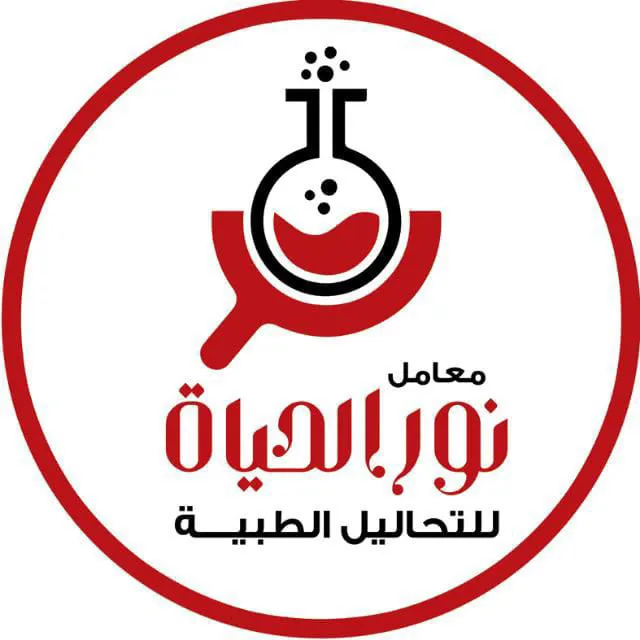 معمل نور الحياة للتحاليل الطبية 