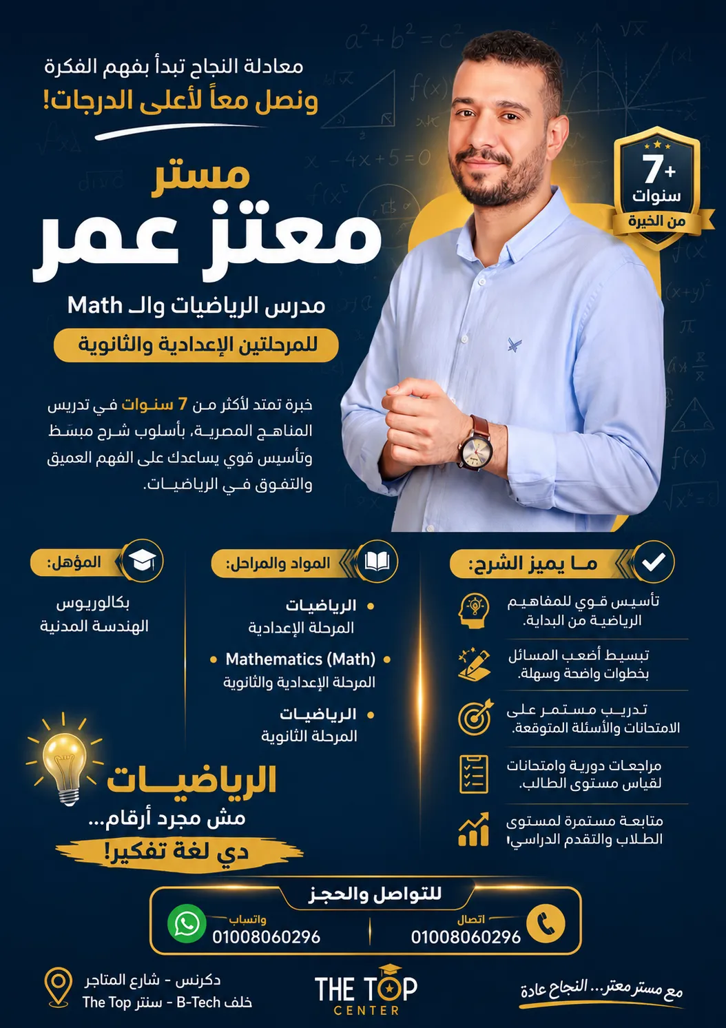 مستر  معتز عمر