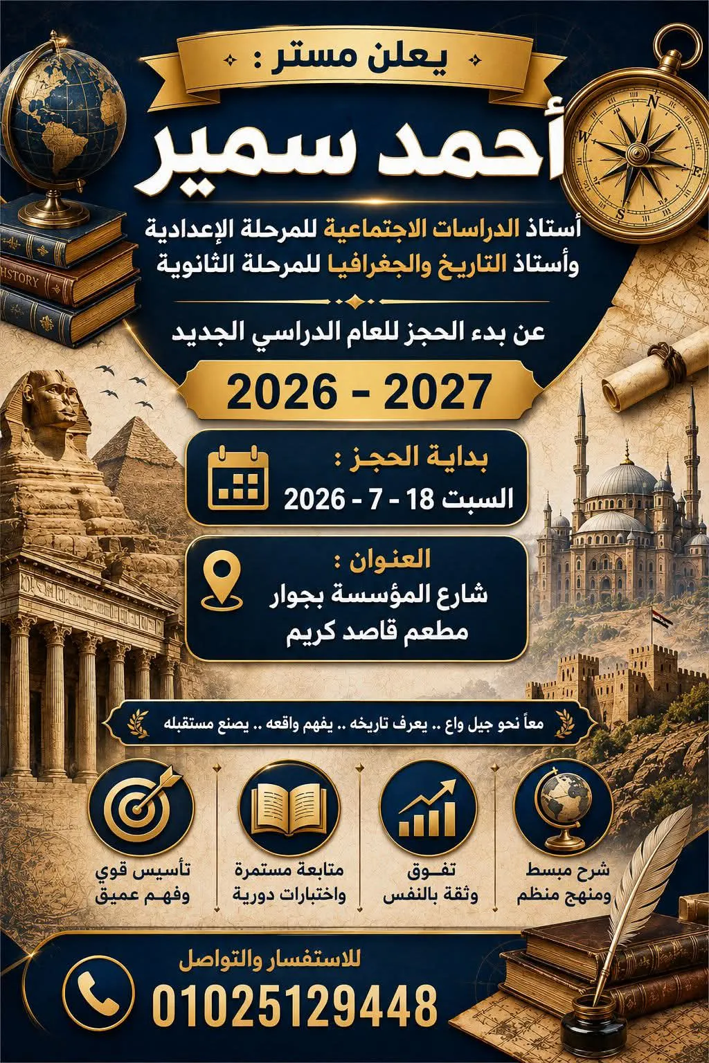 أستاذ / أحمد سمير