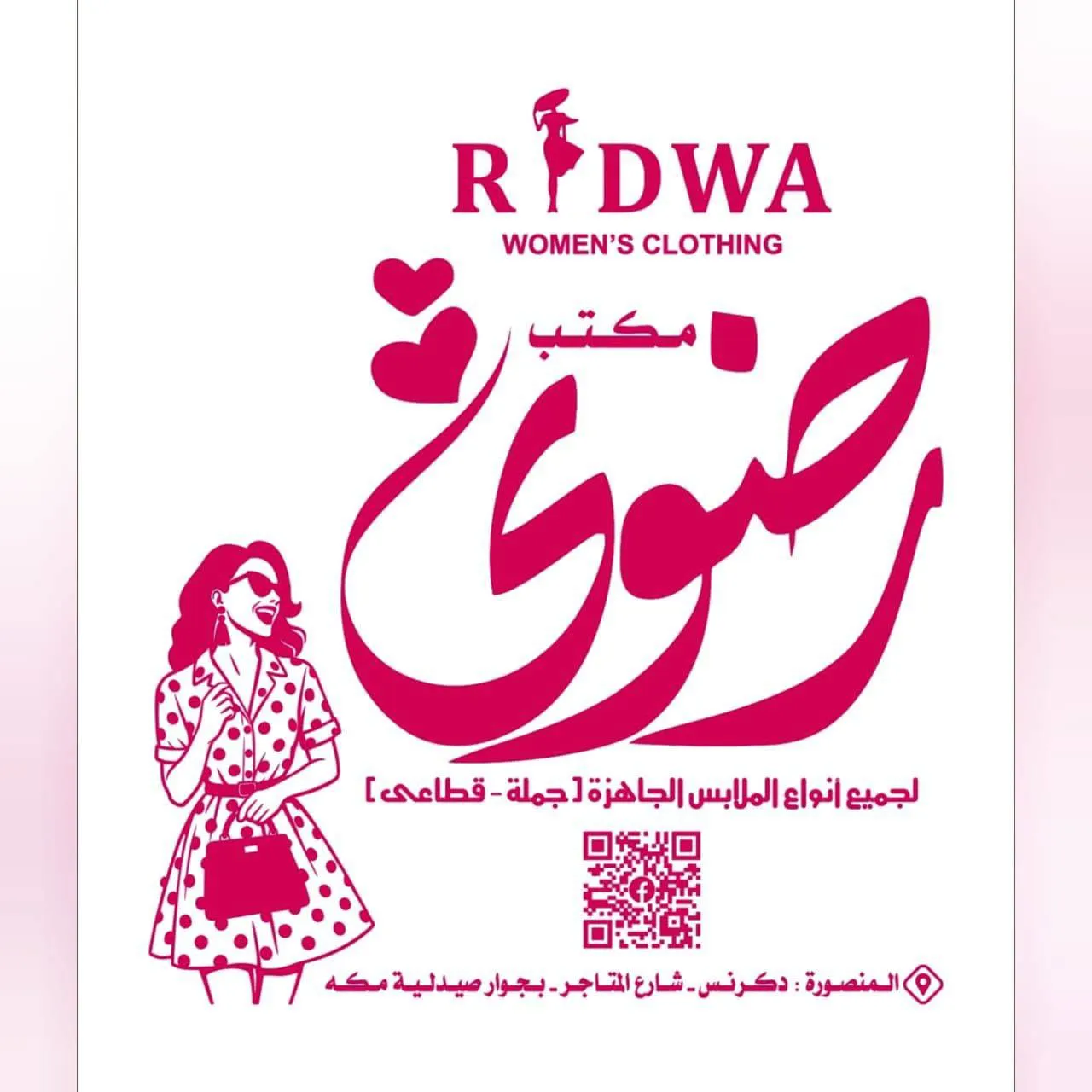 مكتب رضوى للجملة والقطاعى