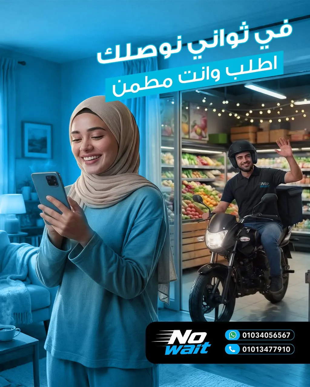 مكتب NO WAIT