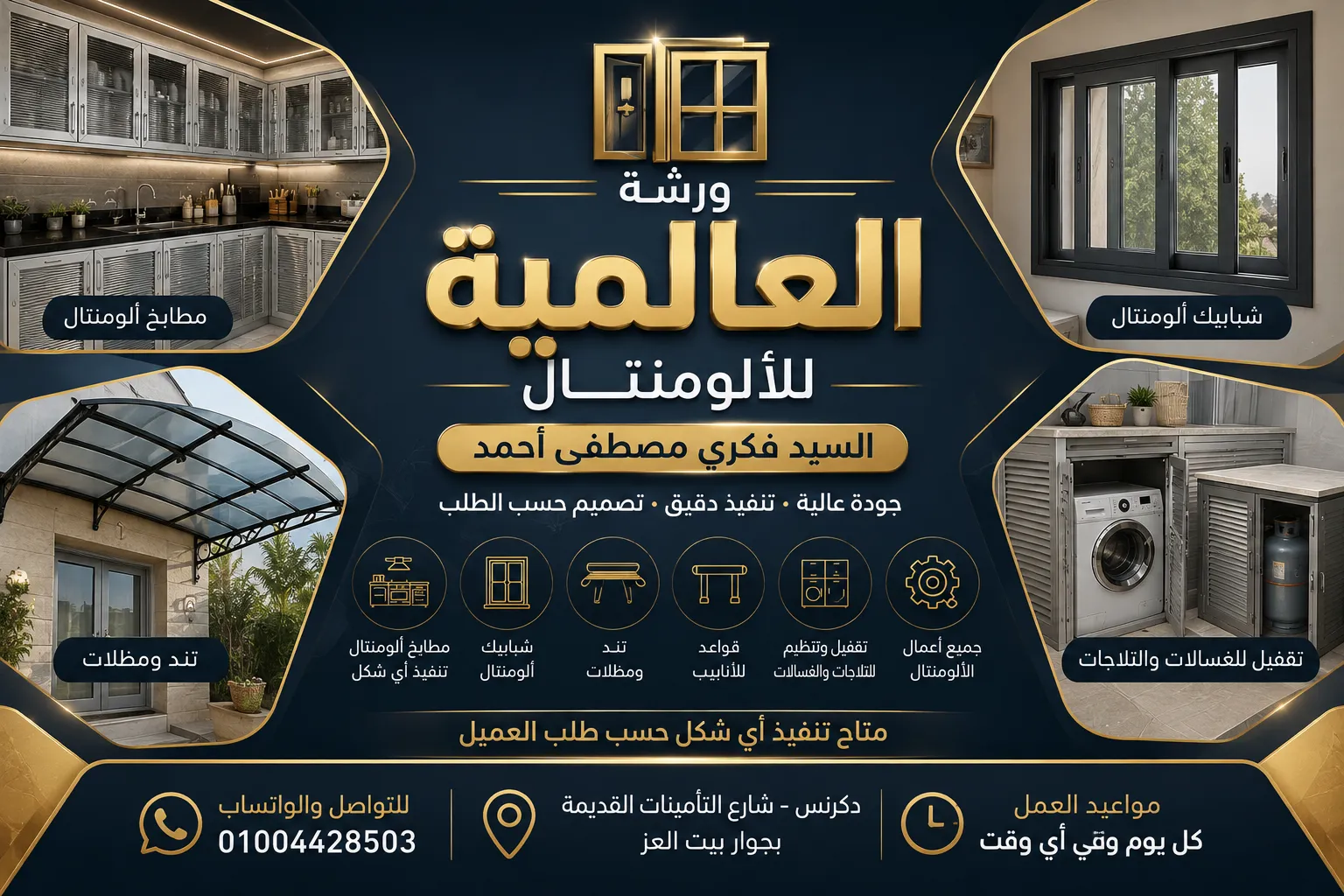 الورشة العالمية للالومنتال