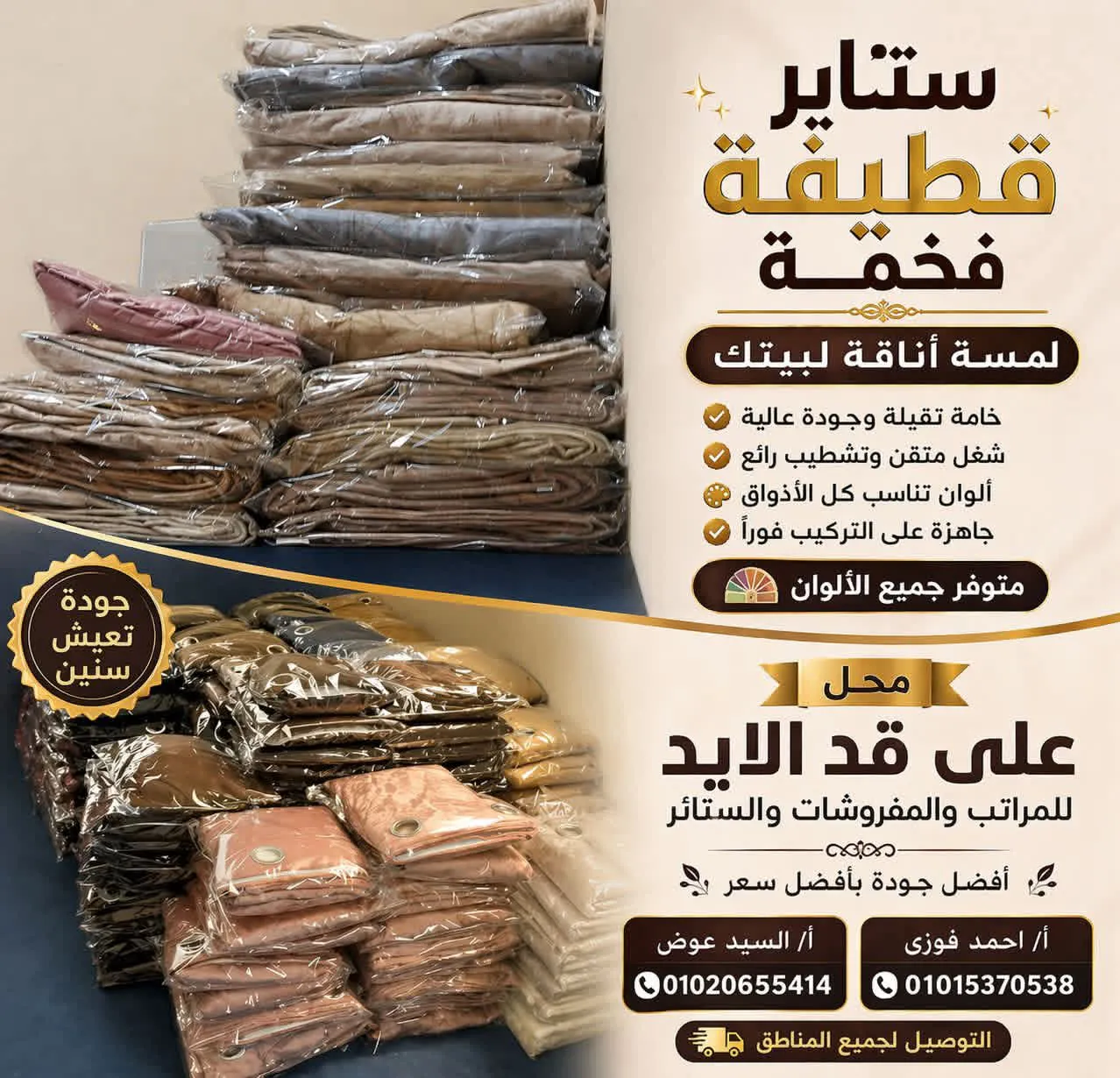 معرض على قد الإيد للمراتب والمفروشات والستائر