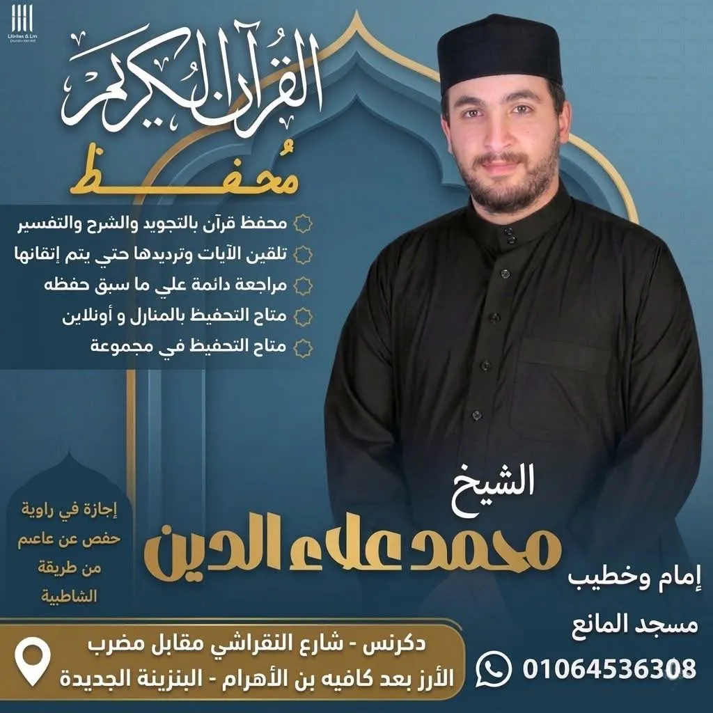 الشيخ محمد علاء الدين
