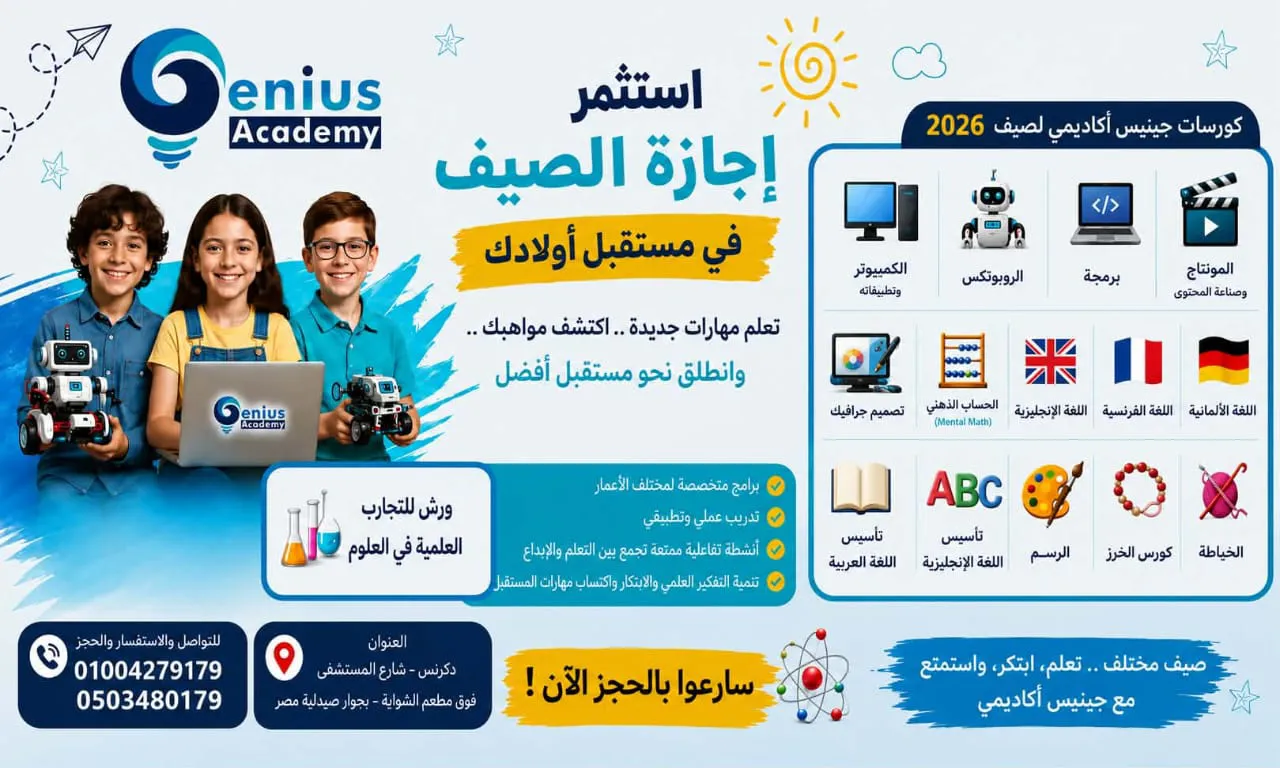 Genius Academy
